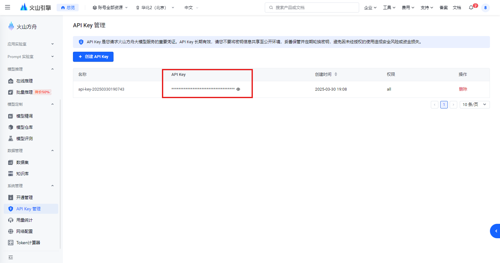 已创建 API Key