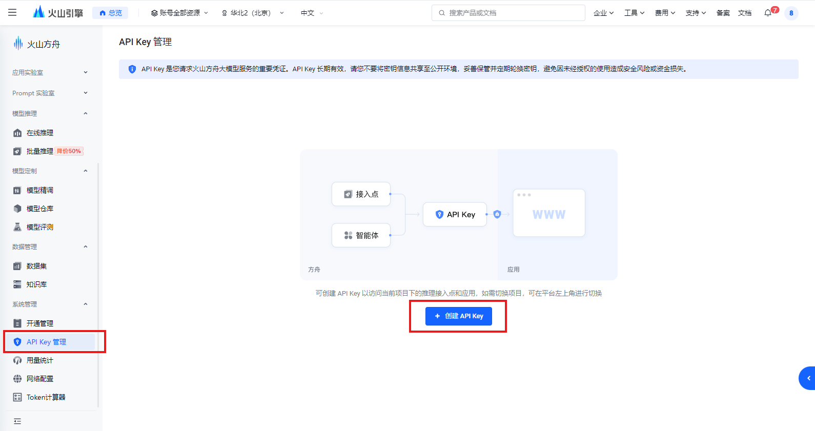 创建 API Key