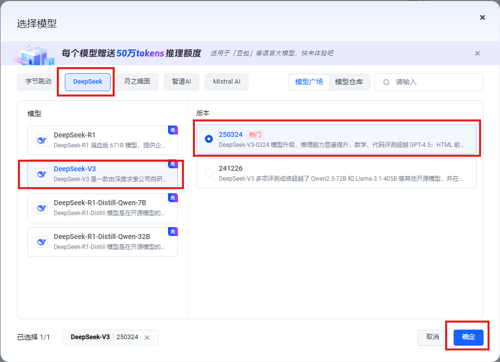 选择V3模型